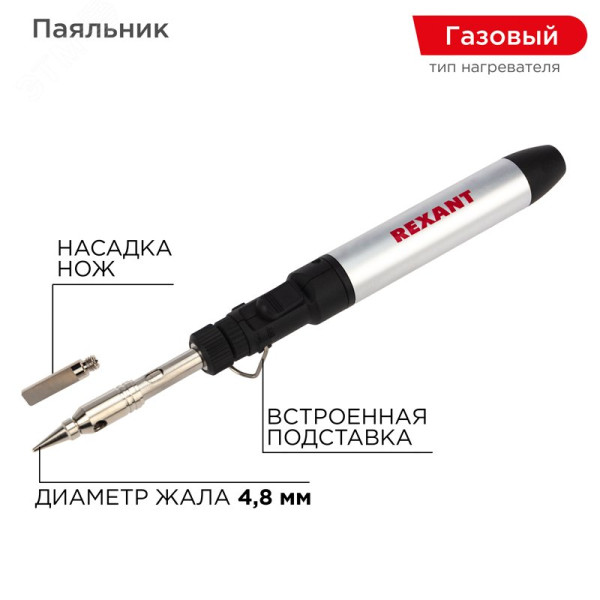 Паяльник газовый портативный 15мл