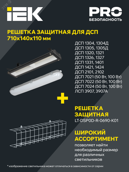 LIGHTING Светильник светодиодный ДСП 7021 50Вт 5000К IP65 IEK LT-DSP0-7021-050-50-K02