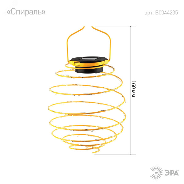 ERASF024-28 Садовый подвесной светильник Спираль на солнечной батарее, 16 см (24/576) Б0044235