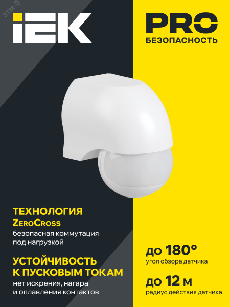 Детектор движения ДД 010 1100Вт угол. обз. 180град. IP44 бел. IEK LDD10-010-1100-001