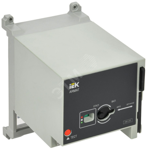 ARMAT Моторный привод 230В AC для MCCB типоразмер A, D IEK AR-MCCBD-MD-230-0-98-C
