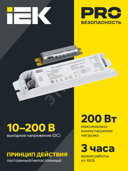 Блок аварийного питания БАП200-3,0 для LED LLVPOD-EPK-200-3H