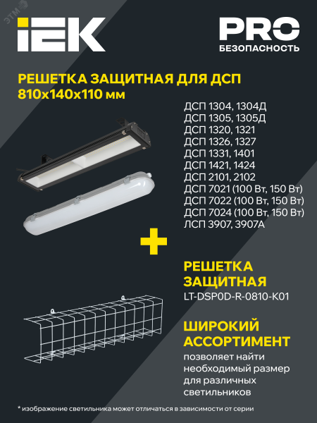LIGHTING Светильник светодиодный ДСП 7022 150Вт 5000К IP65 IEK LT-DSP0-7022-150-50-K02
