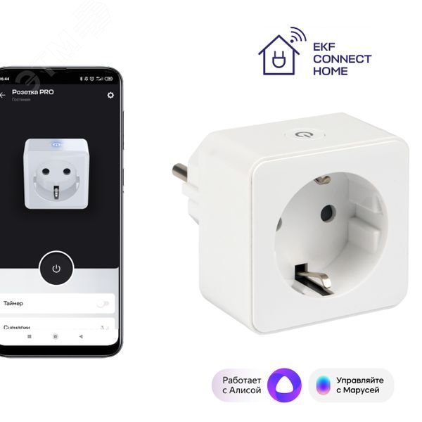 Умная розетка Сonnect Wi-Fi белая RCS-1-WF