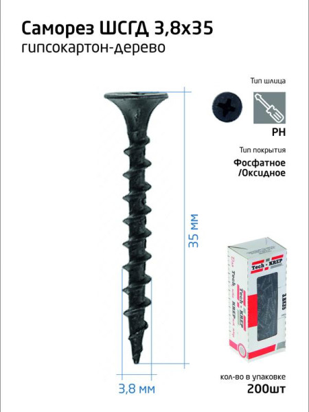 Саморез гипсокартон-дерево 3.8х35 (коробка) (уп.200шт) Tech-Krep/Zitar 102122
