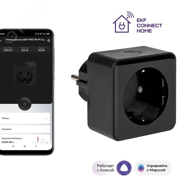 Умная розетка Сonnect PRO Wi-Fi черная RCS-2-WF