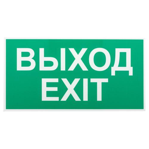 INFO-SSA-116 INFO-SSA-116 Пленка бэклит "Выход-Exit" для SSA-103 Б0057712