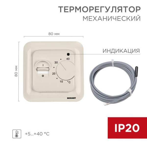 Терморегулятор механический R70XT с датчиком температуры пола 3500 Вт бежевый 51-0581